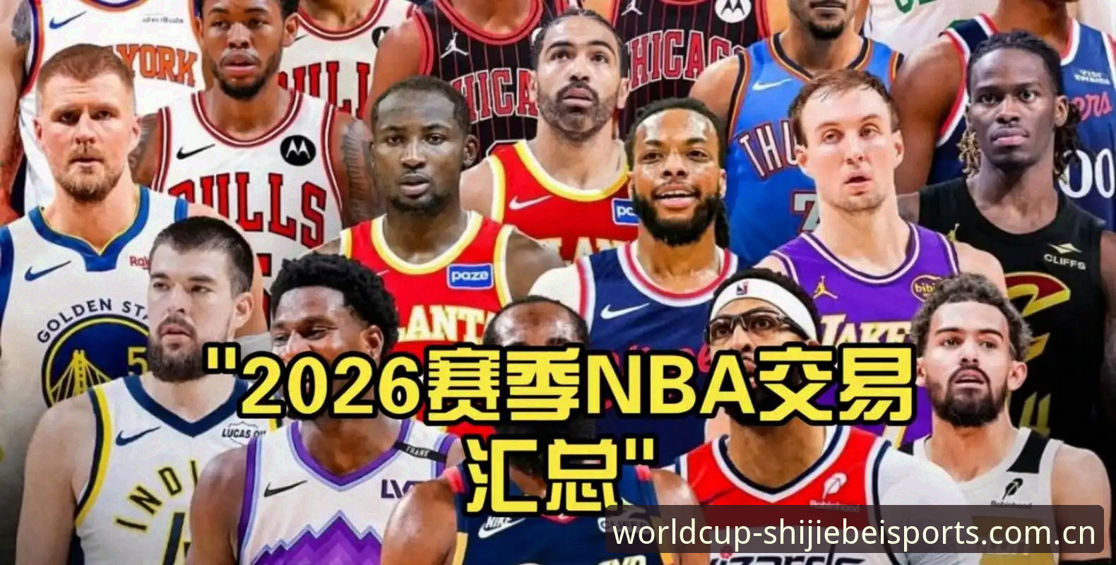 揭秘2026年NBA选秀大会：奇才与爵士的“双向赌局”